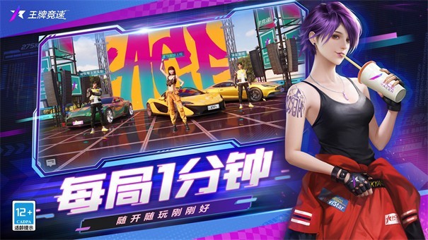 王牌竞速测试版
