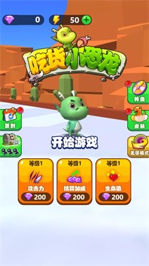 吃货小恐龙