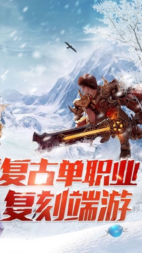 冰雪复古传奇挂机版
