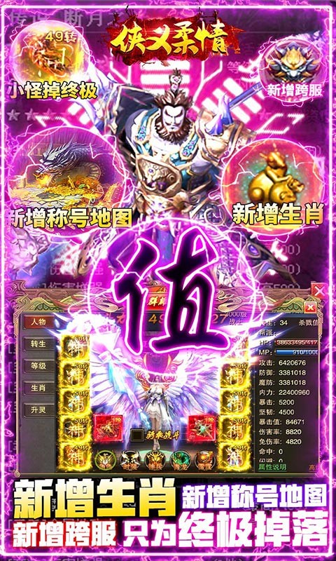 侠义柔情BT版
