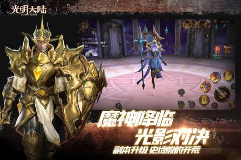 光明大陆手游