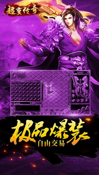 超变传奇爆装版