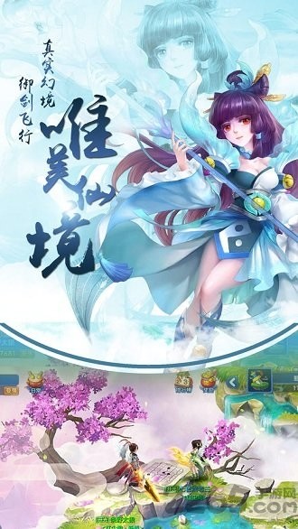 飞仙问道