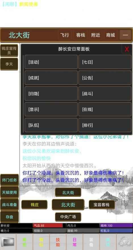 醉长安