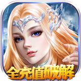 永恒徽章福利版