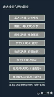 穿越模拟器