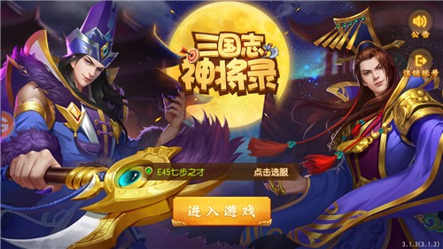 三国志神将录顽熊版