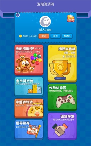 泡泡消消消红包版