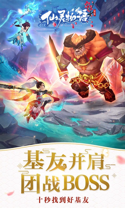 仙灵物语bt版