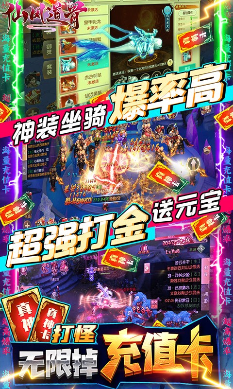 仙风道骨GM版