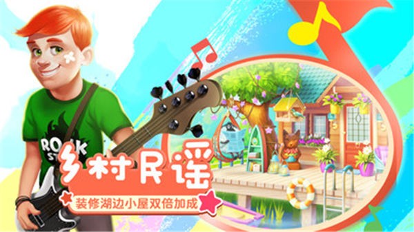 梦想城镇正式版