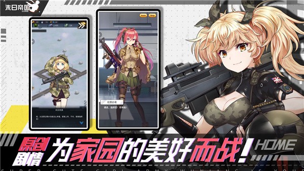 末日帝国少女军团日服