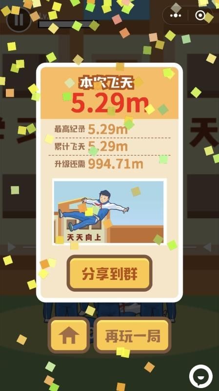 同学上天吗游戏