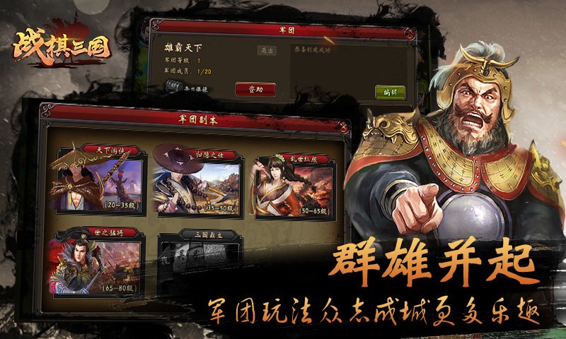 战棋三国单机版