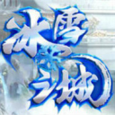 冰雪复古之冰雪之城
