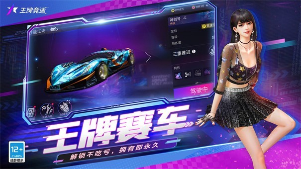王牌竞速测试版