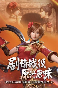 真三国无双霸九游版