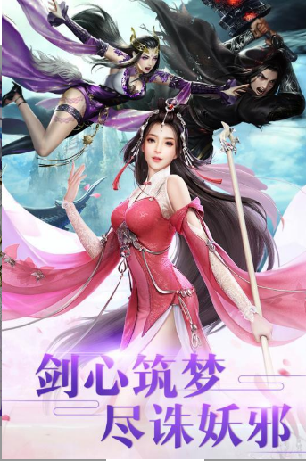 神域仙劫