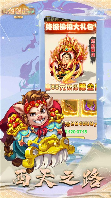 山海创世录满V版