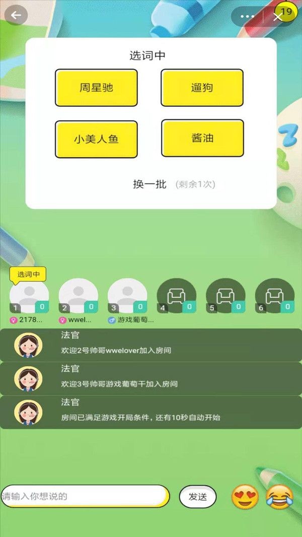 你画我猜猜猜