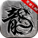 征战传奇合击版