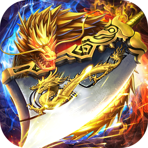 怒火一刀之古惑传奇打金服