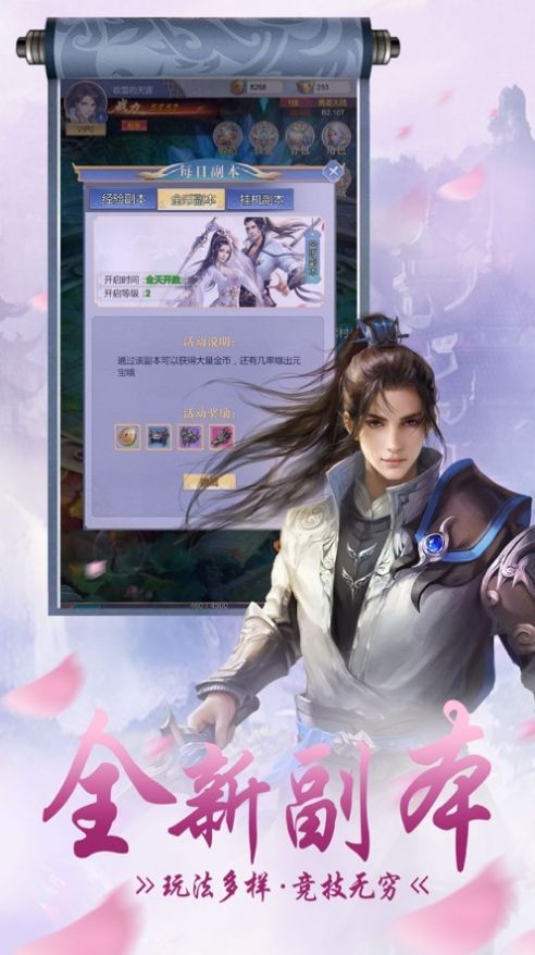 三界情缘传官方版