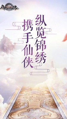 御剑仙缘q版
