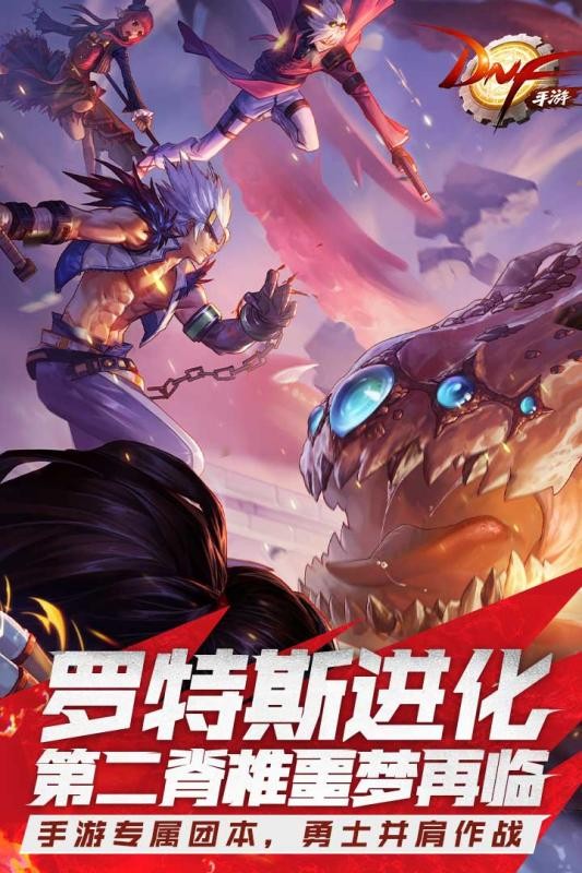 DNF手游公测版