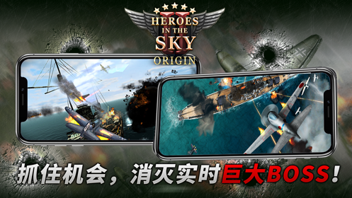 空战英雄起源