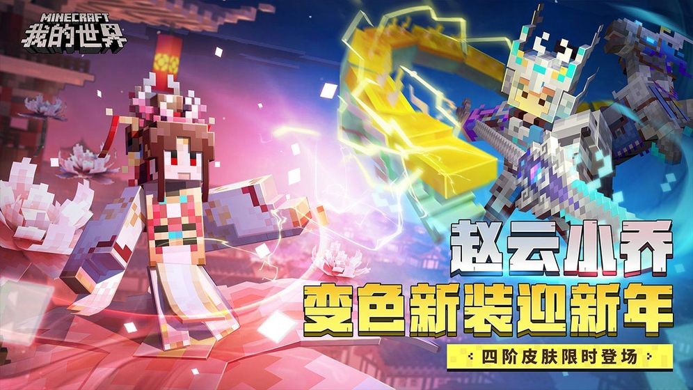 我的世界三国版