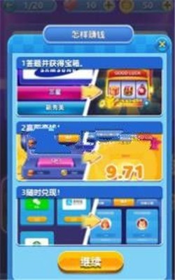 状元答题红包版