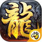 国战火龙打金服