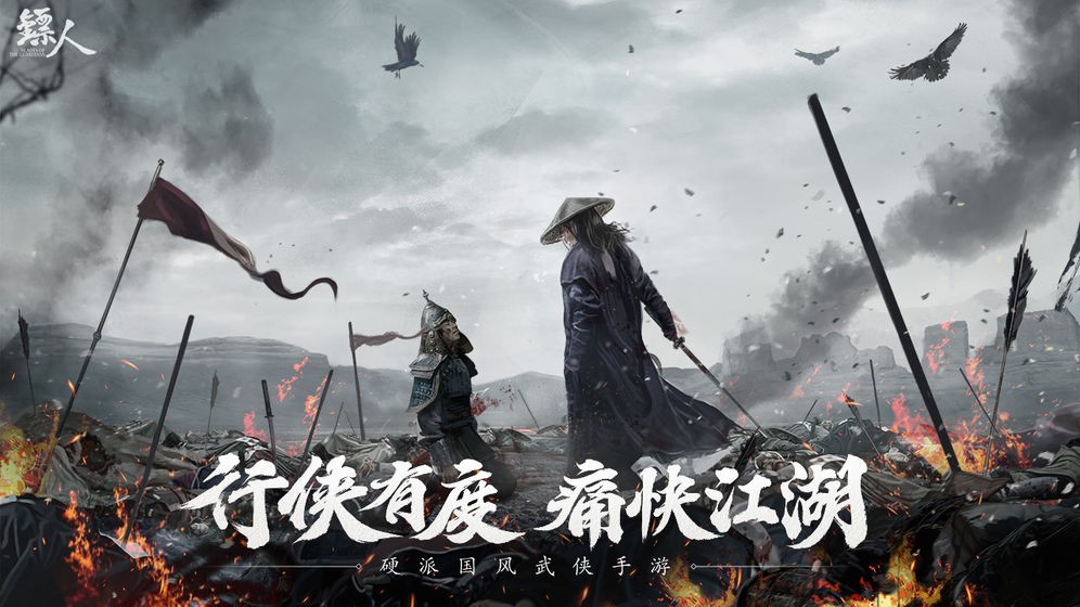 镖人手游