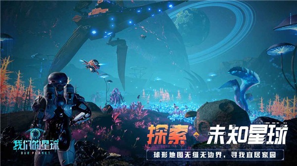 我们的星球九游版