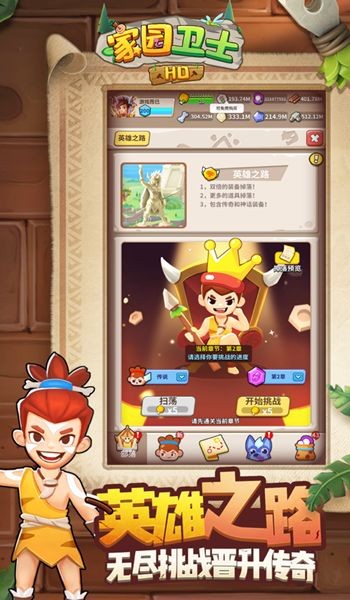 家园卫士HD新神降临