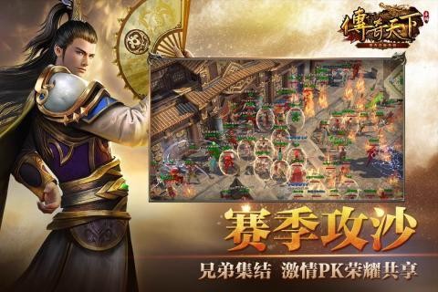 传奇天下