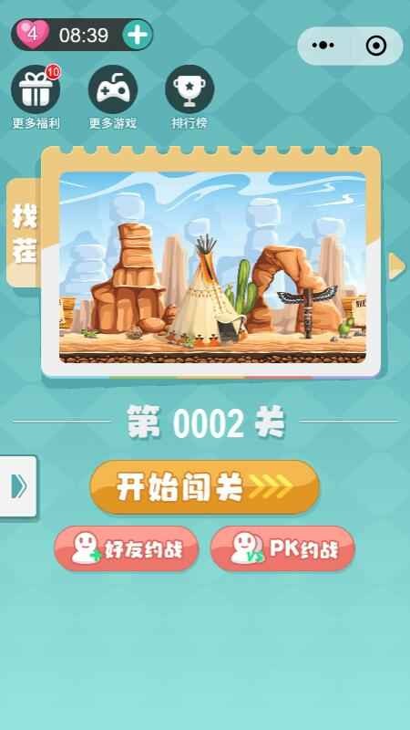 抖音大眼找不同