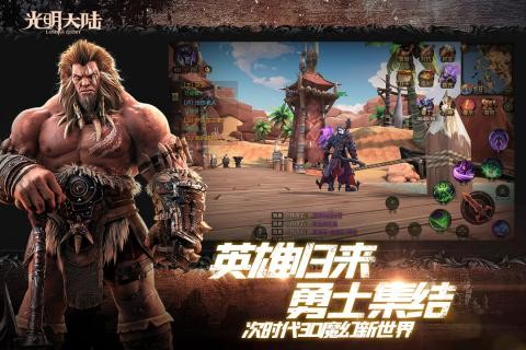光明大陆手游