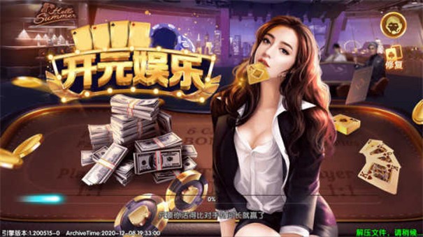 开元娱乐最新版