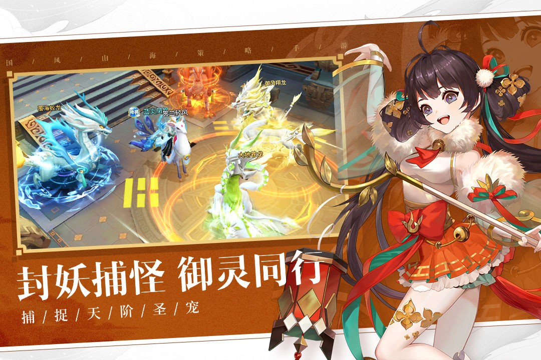 万灵山海之境九游版