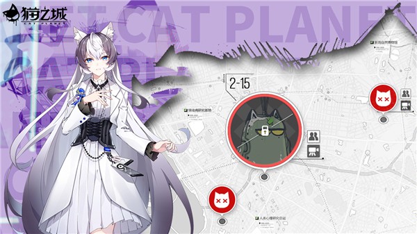猫之城体验服
