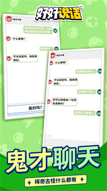 好好说话抖音版