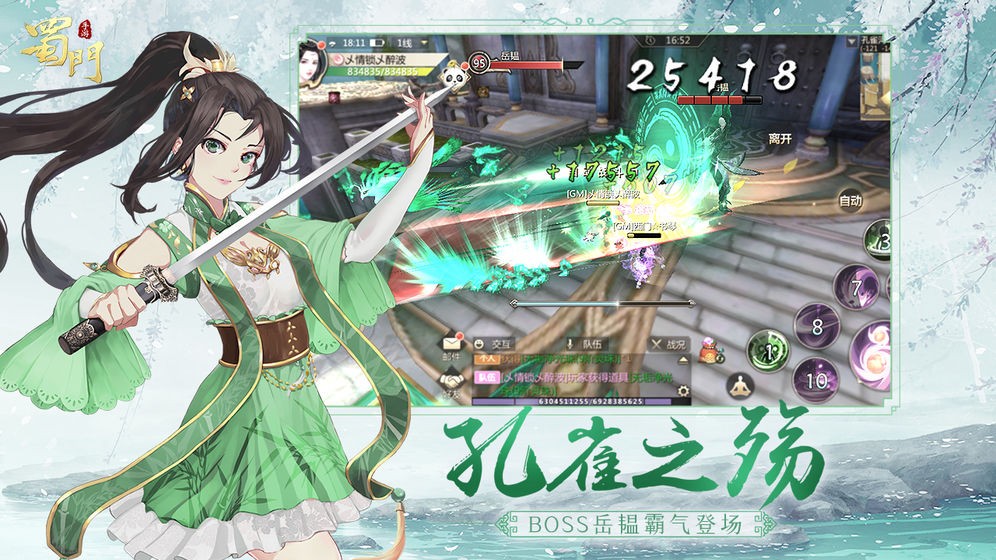 蜀门手游