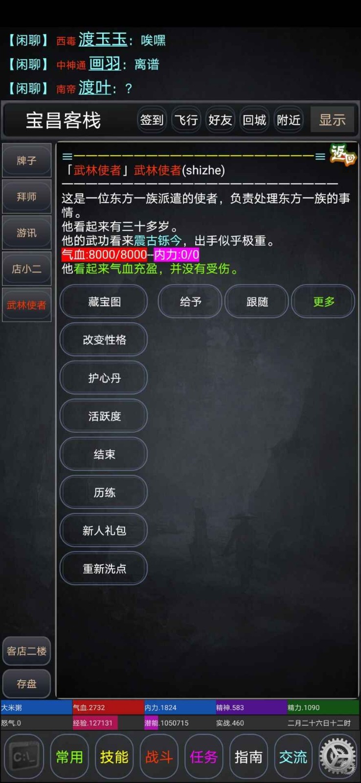 逸江湖