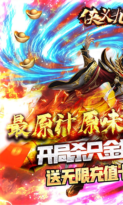 侠义九州BT版