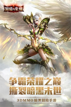 黑暗与荣耀九游版