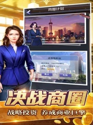 金融大亨模拟首富人生