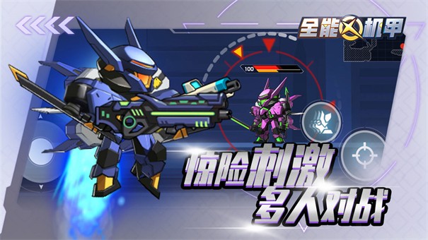 全能机甲2022