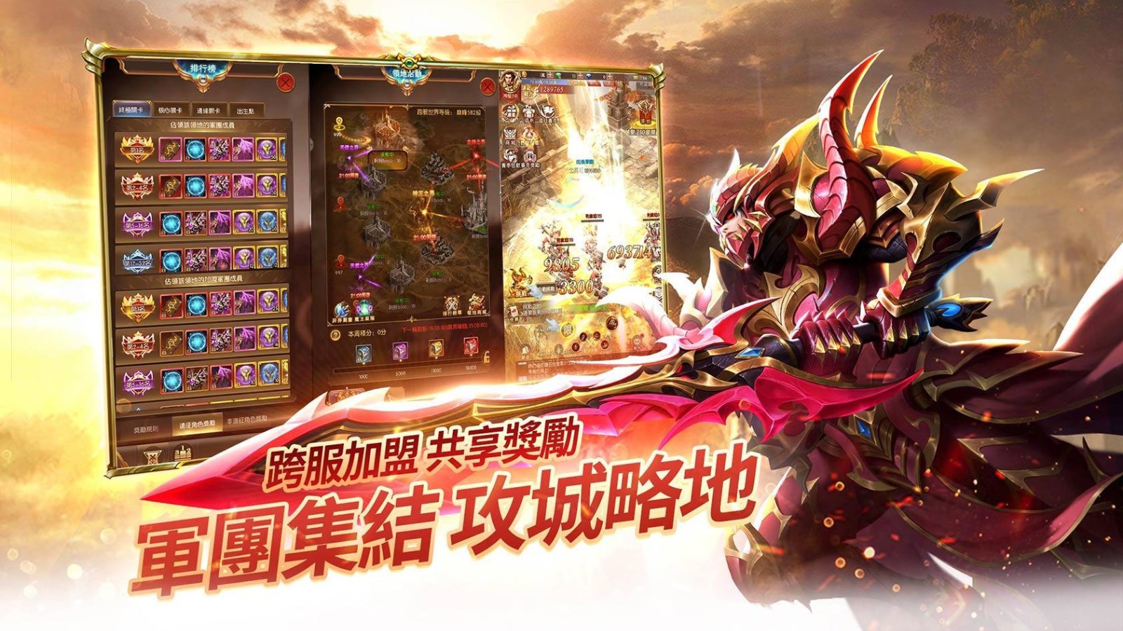魔域奇迹中文版